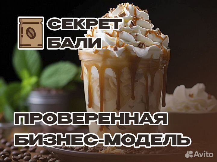 Инвестируйте в будущее с Секретом Бали