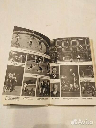 Книга Цирк. Маленькая энциклопедия