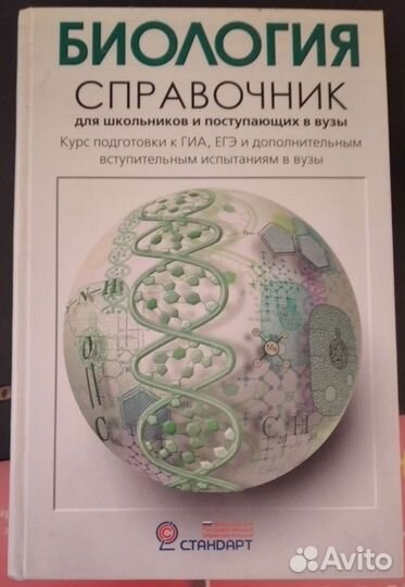 Биология справочник Богданова