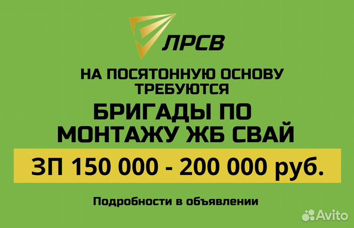 Бригада монтажников забивных свай