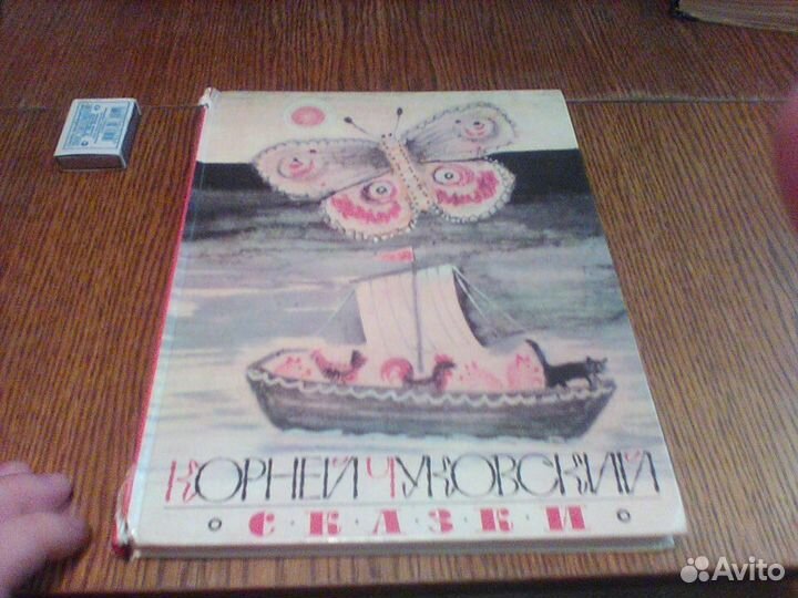 Чуковский.Сказки.1991 год