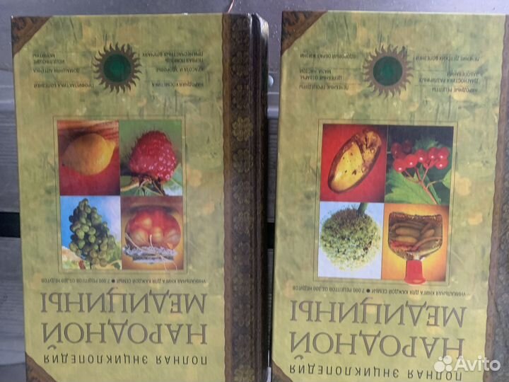 Полная Энциклопедия Народной медицины Непокойчицки