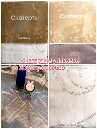 Новые скатерти 140х180см*круглая 150см