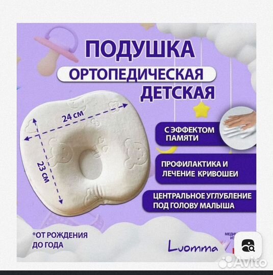 Подушка ортопедическая для новорожденных Luomma