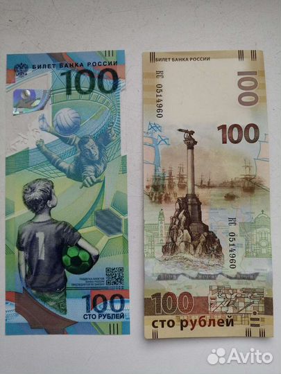 Банкноты fifa и Крым