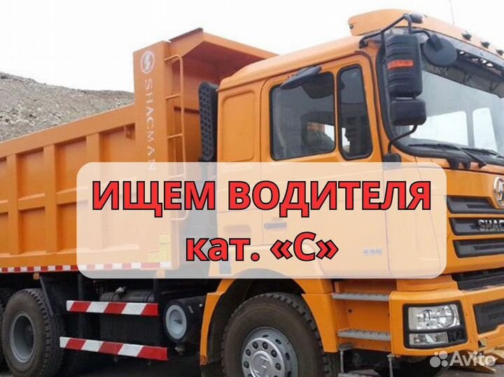 Водитель категории «С»