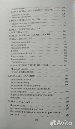 Книга медицинская косметология