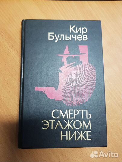 Книга Кира Булычева 