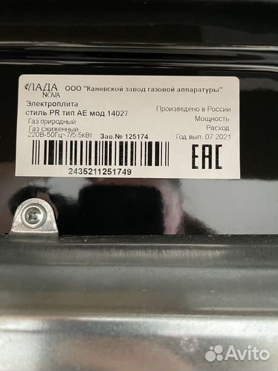 Плита электрическая новая