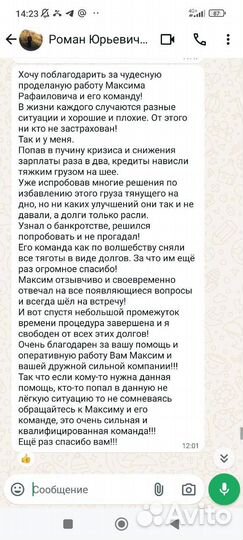 Банкротство физических лиц. Списание кредитов