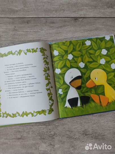 Развивающая книга Тэд Хиллс Утёнок и гусёнок