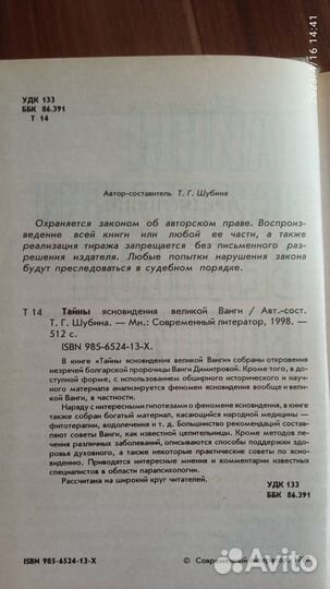 Тайны ясновидения великой Ванги