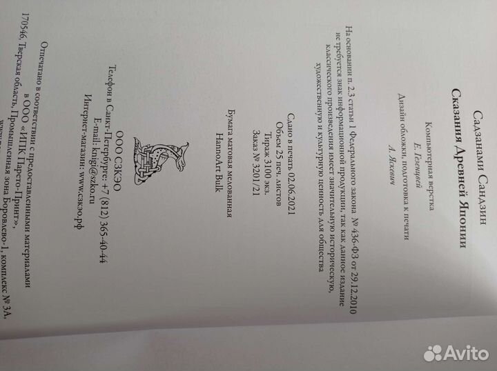 Сказания Японии. Садзанами Сандзин