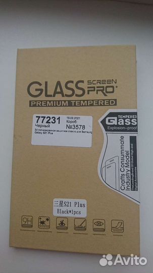 Стекло защитное Samsung S21 Plus