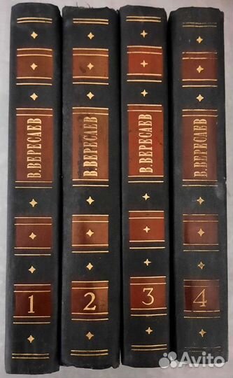 Собрание сочинений в четырех томах. Вик. Вересаев