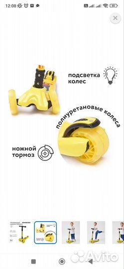 Самокат детский трехколесный бу