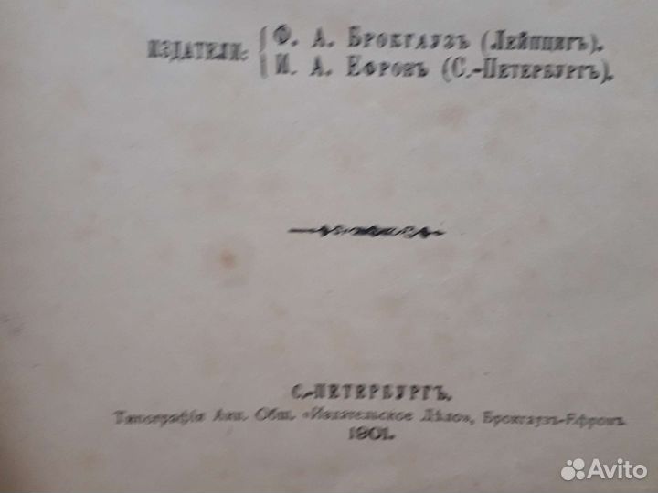 Энциклопедический словарь, том 65