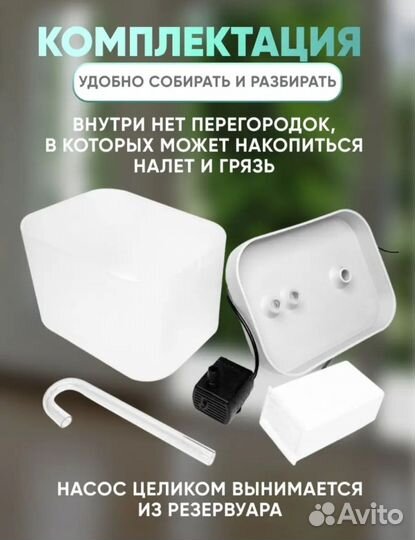 Фонтан поилка для кошек