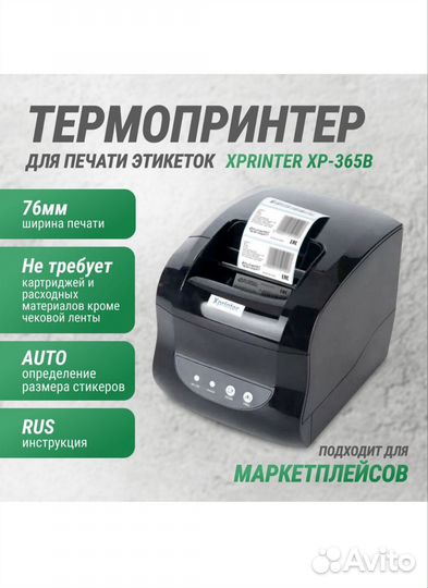 Термопринтер xprinter 365b