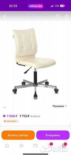 Компьютерное кресло