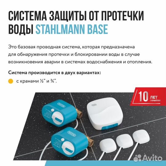 Система защиты от протечки воды Stahlmann Base 3/4