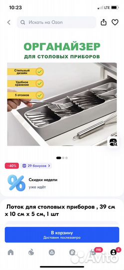 Лоток для столовых приборов