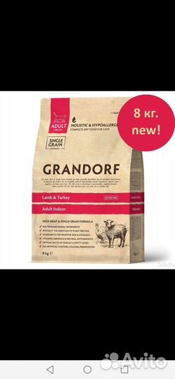 Корм для кошек грандорф