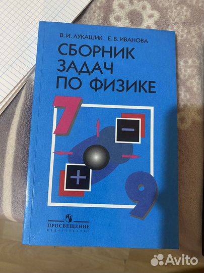 Сборник задач по физике 7 9 класс лукашик