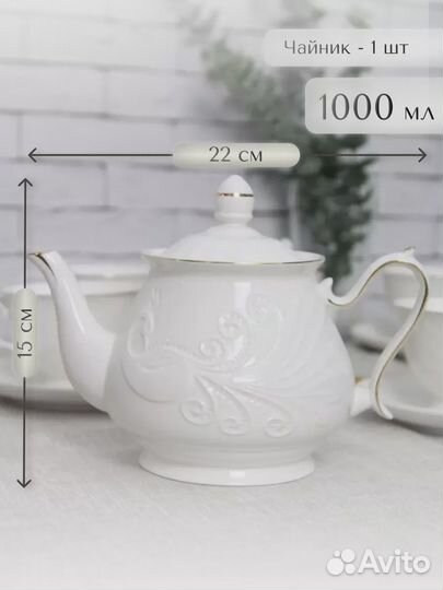 Чайный сервиз на 6 персон набор с чайником