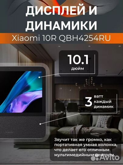 Умный дисплей Xiaomi SMART Display 10R с Алисой