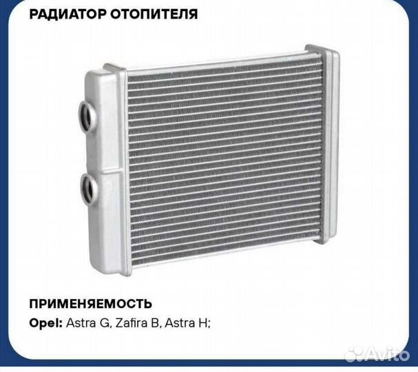 Радиатор печки opel астра h