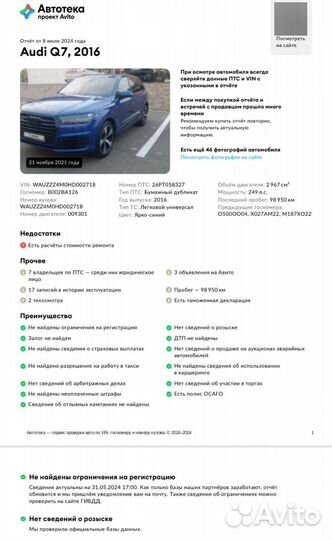 Audi Q7 3.0 AT, 2016, 99 000 км