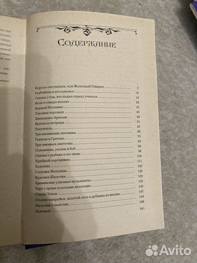 Братья гримм сказки