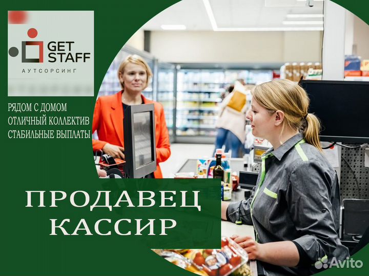 Продавец кассир маг магазин