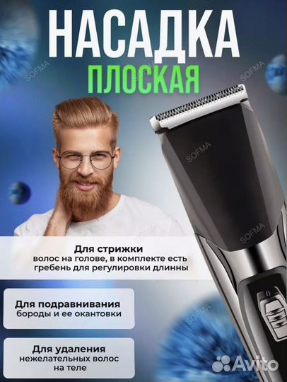 Бритва электрическая