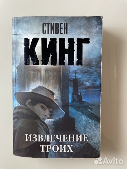 Извлечение троих: 