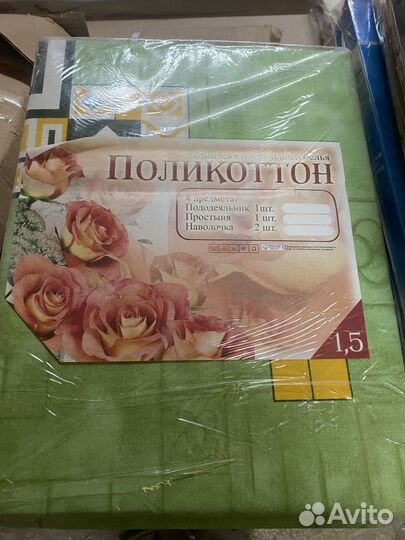 Постельное белье 1,5 новое