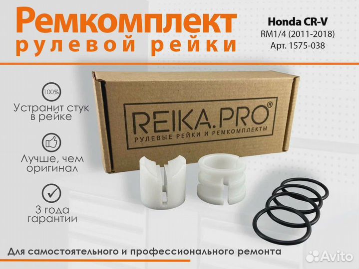 Ремкомплект рулевой рейки Honda CR-V RM1/RM4