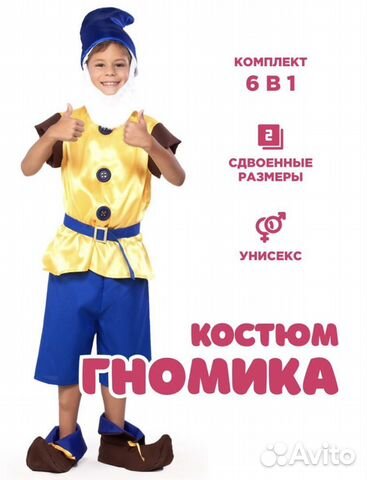 Новогодний костюм Гнома