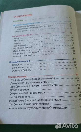 Футбол. Детская энциклопедия