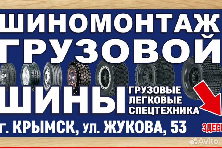 Шиномонтаж