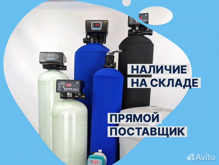 Водоподготовка для дома