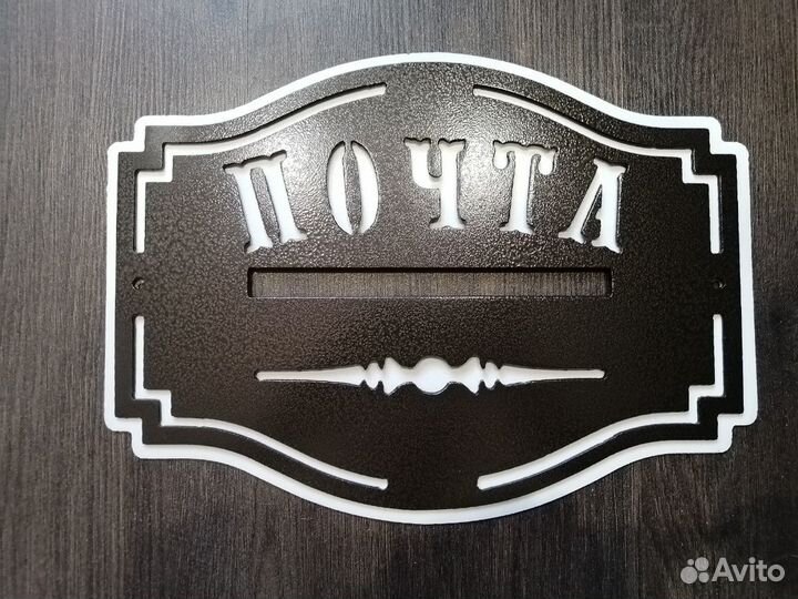 Почтовая Накладка