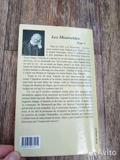 Книга Виктора Гюго Отверженные