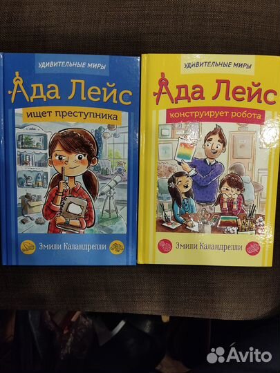 Книги Ада Лейс 2 штуки продаю