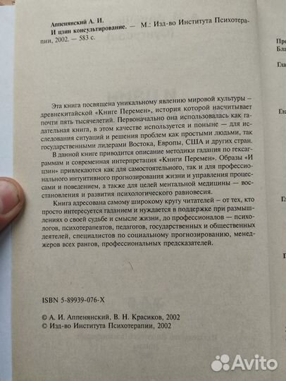 «И-Цзин консультирование» Александр Аппенянский