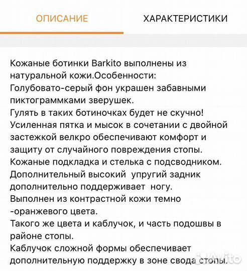 Ботинки детские Barkito, р. 18