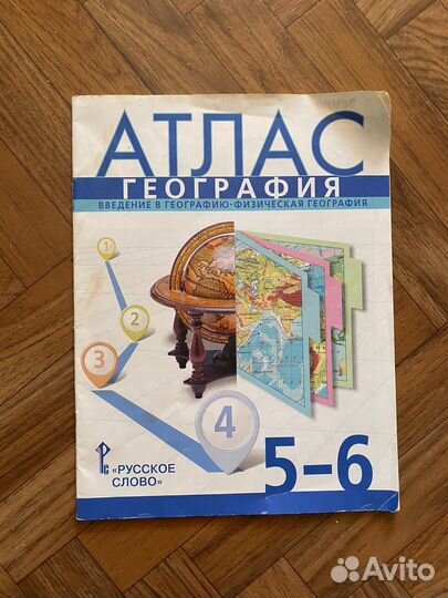 Атлас по географии 5-6 класс