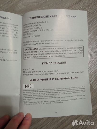 Новый мощный утюг Qyron SI 602