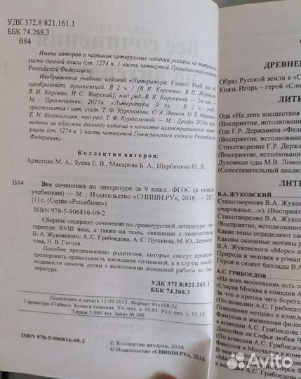 Сборник сочинений по литературе 9 класс